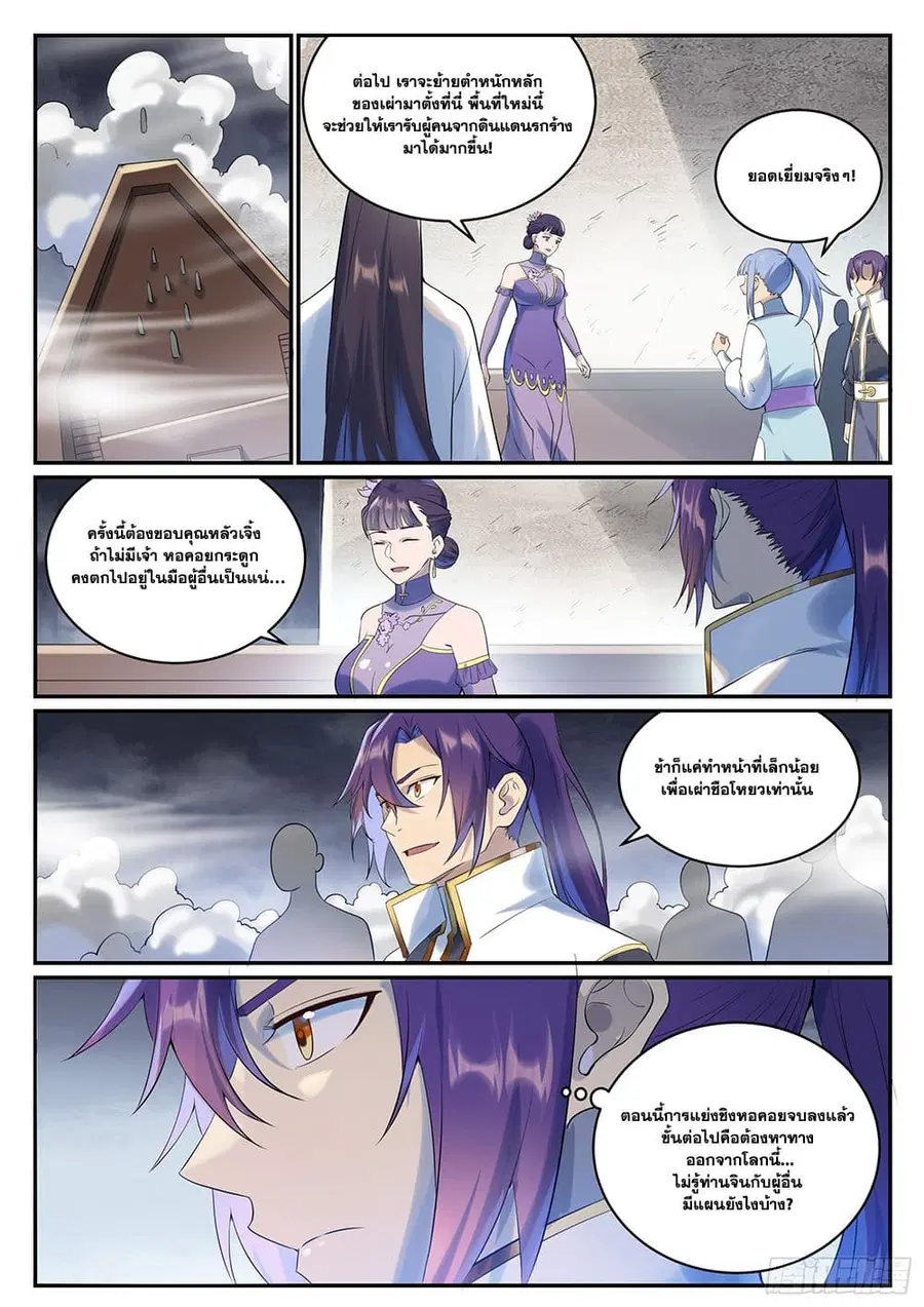 Bailian Chengshen ตอนที่ 999 หน้า 8