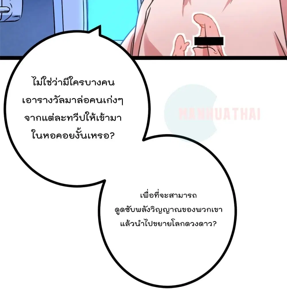 Shadow Hack ตอนที่ 56 หน้า 33