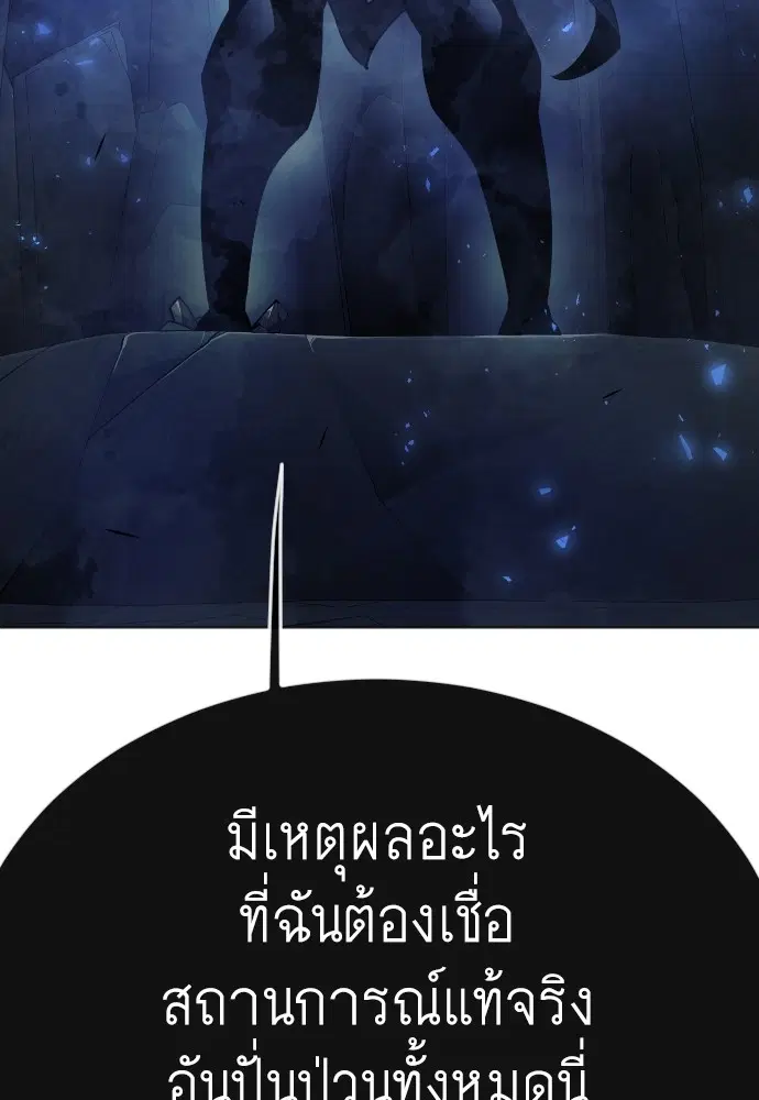 Superhuman Era ตอนที่ 162 หน้า 101