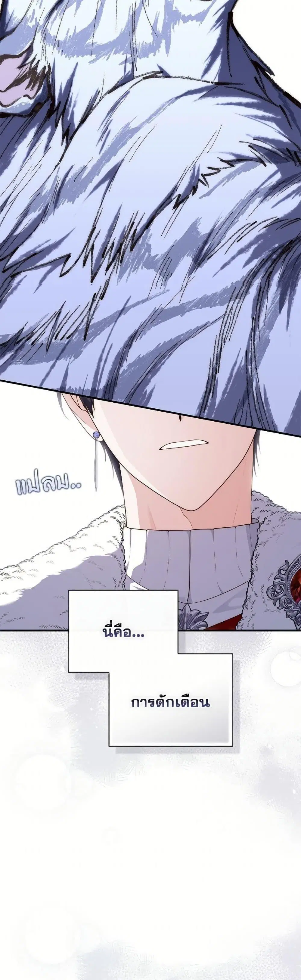 A Princess Who Reads Fortune ตอนที่ 112 หน้า 42