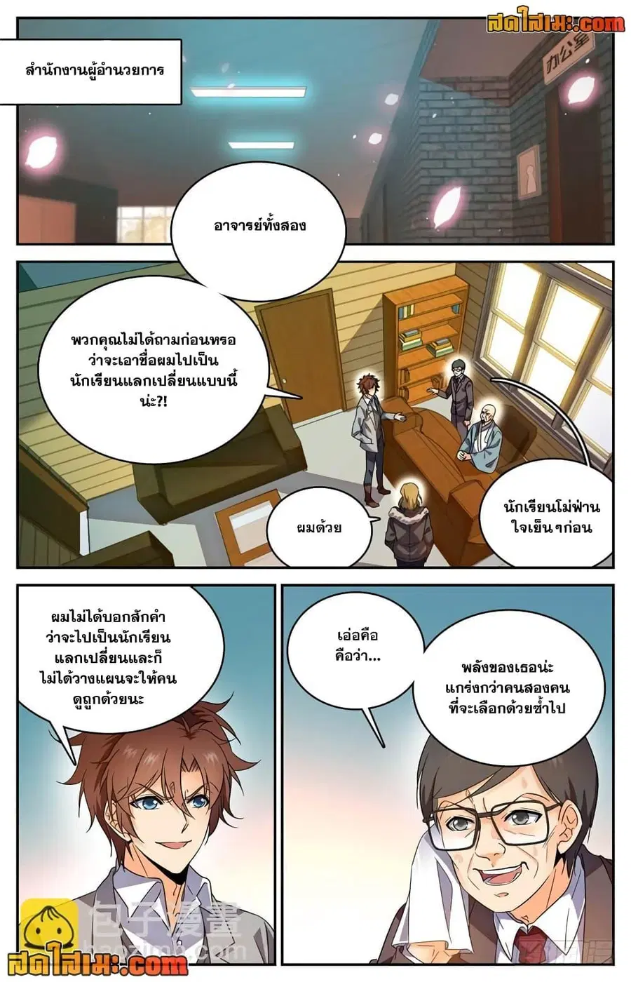 Versatile Mage ตอนที่ 221 หน้า 4