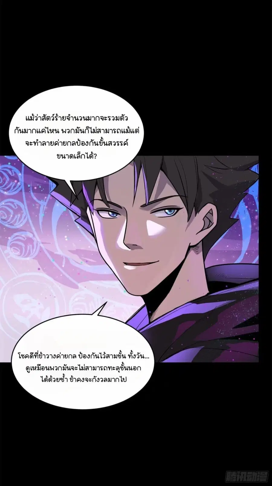Legend of Star General ตอนที่ 111 หน้า 16