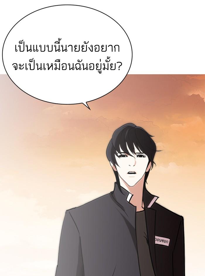 Lookism ตอนที่ 238 หน้า 115
