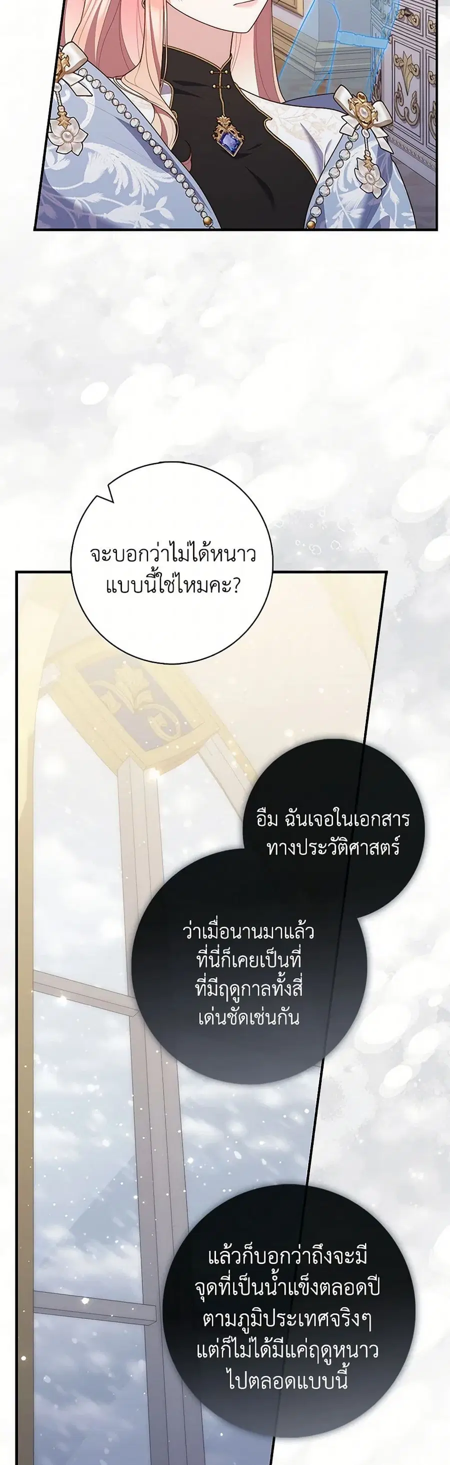 Fortune-Telling Lady ตอนที่ 91 หน้า 13
