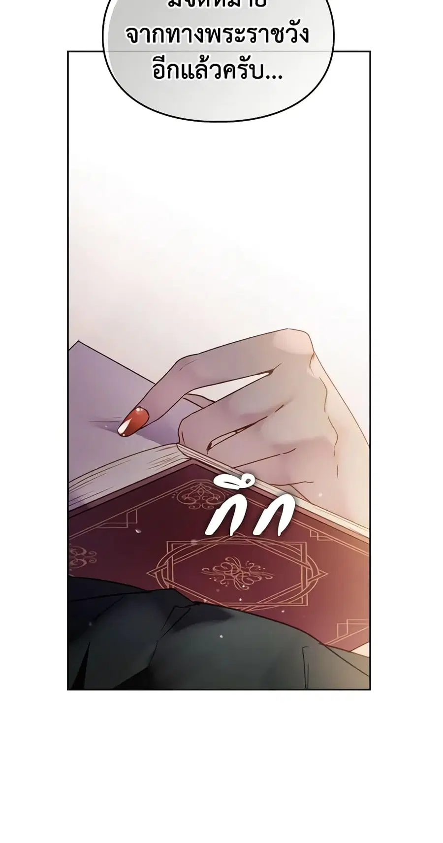 Death Is The Only Ending For The Villainess ตอนที่ 135 หน้า 5