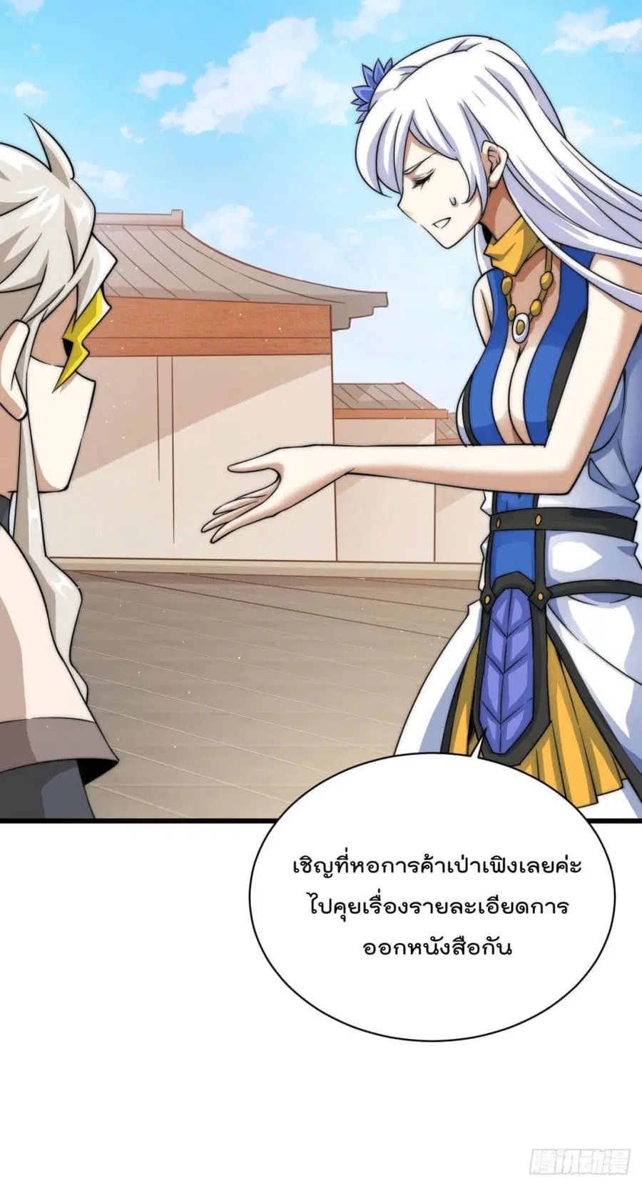 Who is your Daddy ตอนที่ 12 หน้า 12