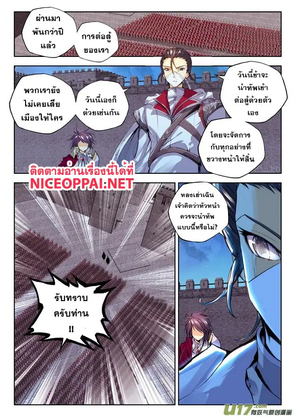 Shen Yin Wang Zuo ตอนที่ 55 หน้า 15