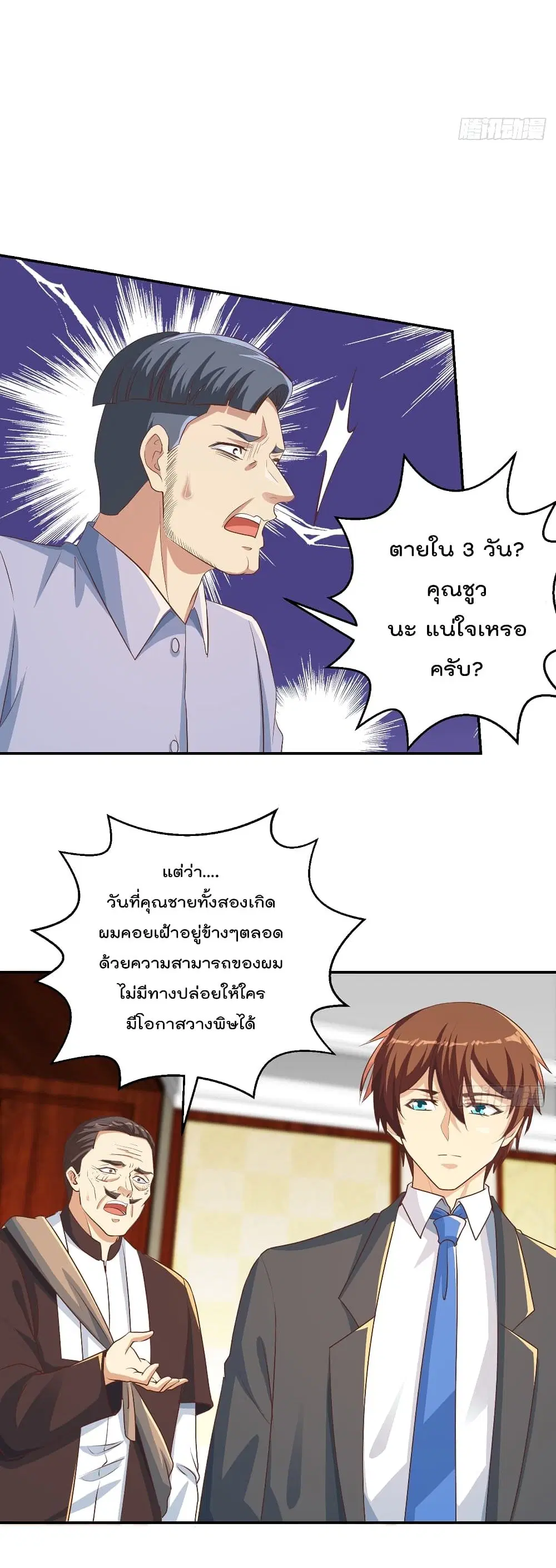 Master Cultivation Return ตอนที่ 221 หน้า 7