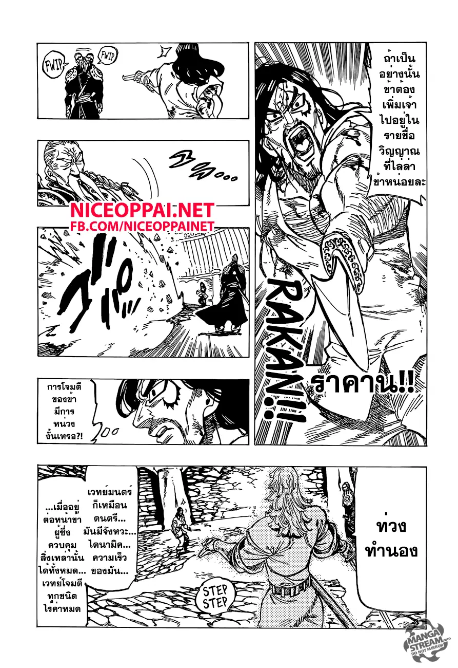 Nanatsu no Taizai ตอนที่ 153 หน้า 17