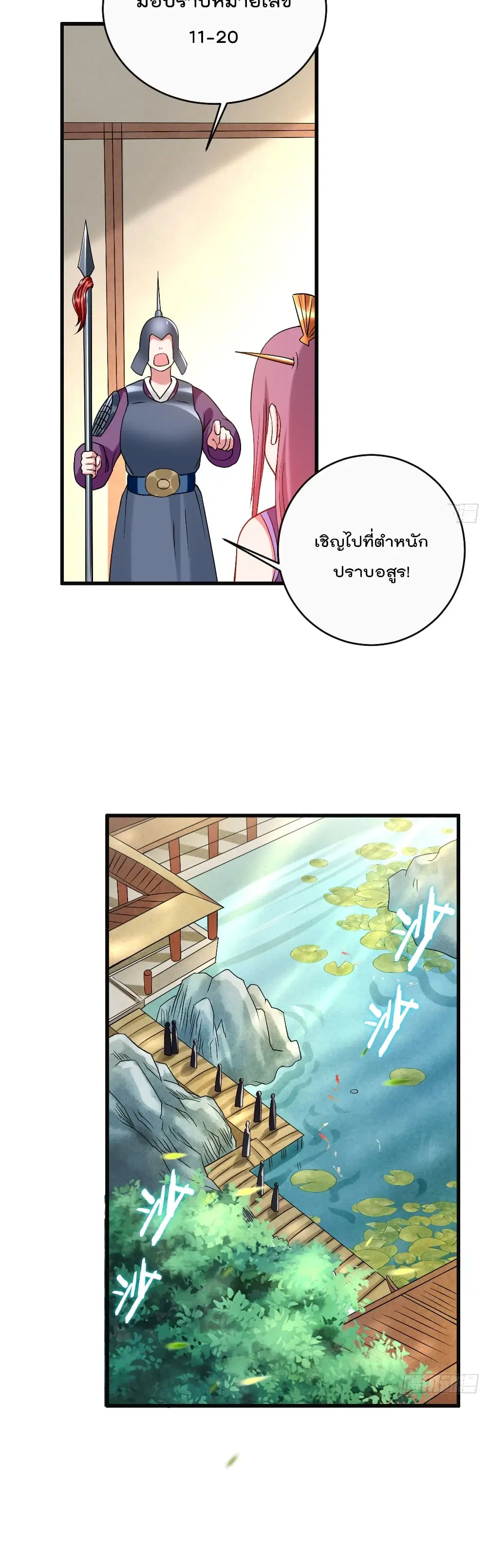 My Disciples Harem is Immortal ตอนที่ 101 หน้า 18