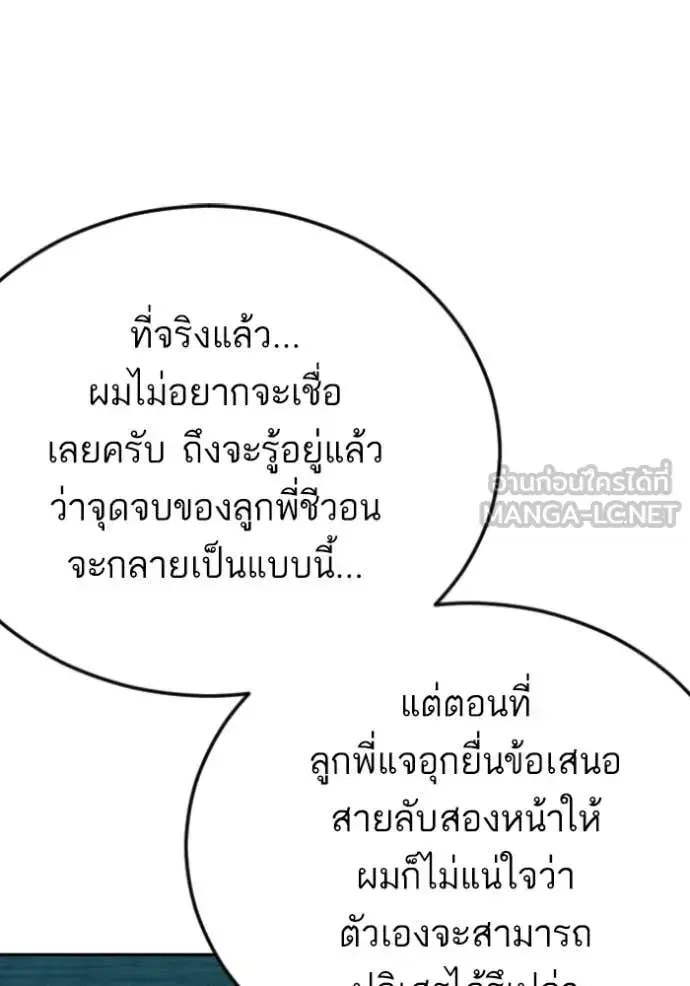 Bad Guy ตอนที่ 278 หน้า 43