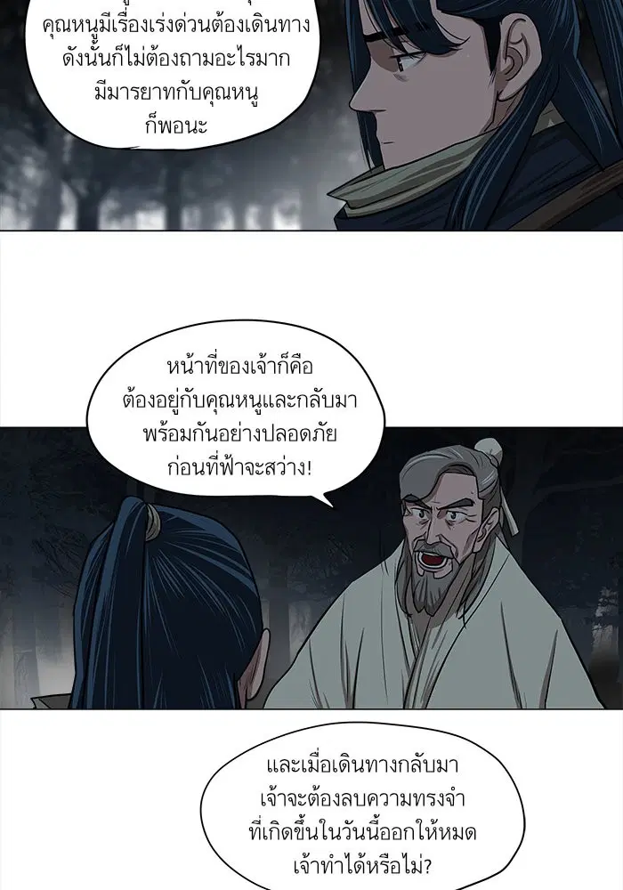 Escort Warrior ตอนที่ 9 หน้า 30
