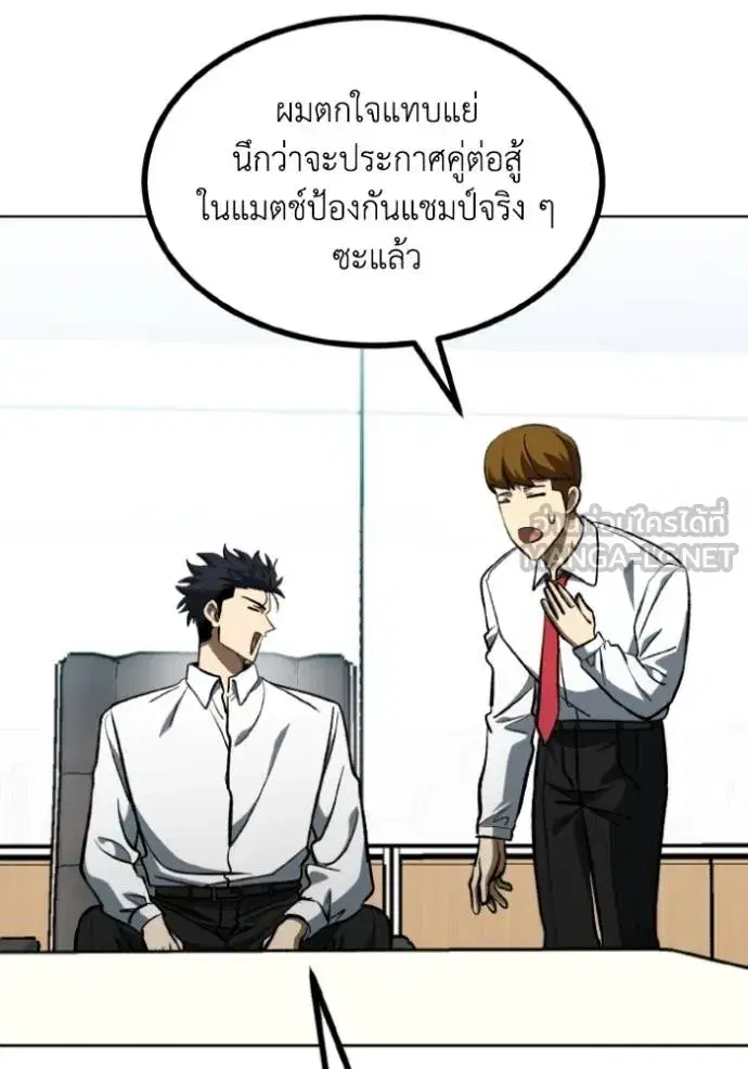 King of the Octagon ตอนที่ 139 หน้า 99