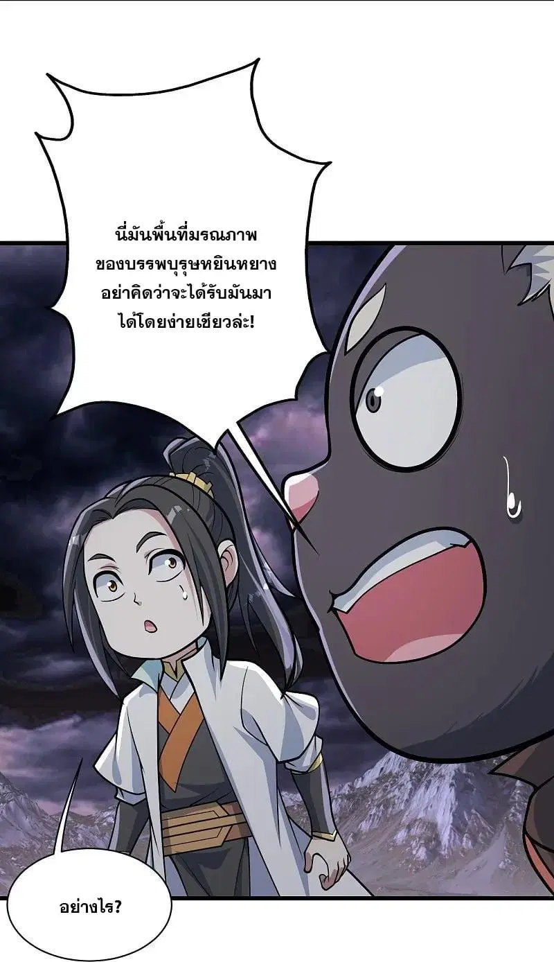 Matchless Emperor ตอนที่ 357 หน้า 15