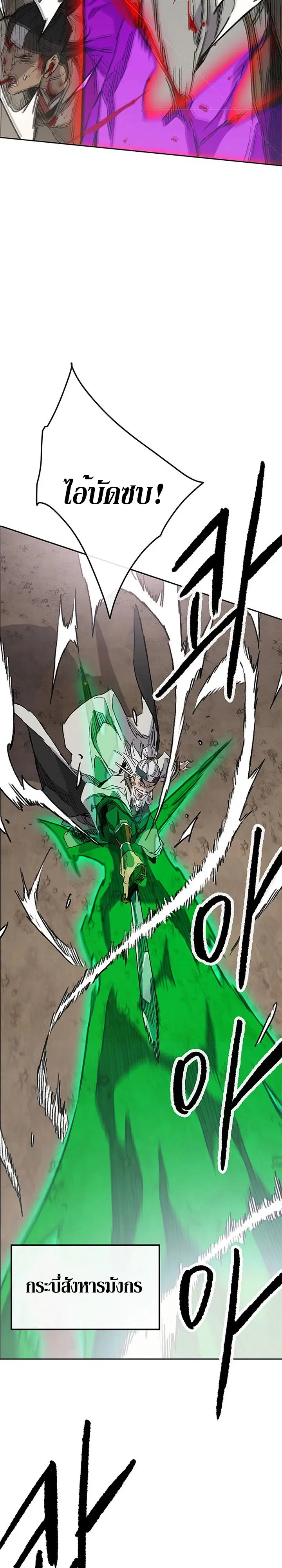 The Undefeatable Swordsman ตอนที่ 156 หน้า 12
