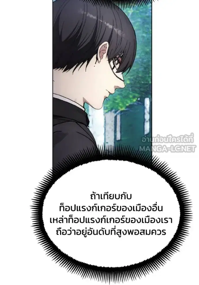 How to Live as a Villain ตอนที่ 166 หน้า 77