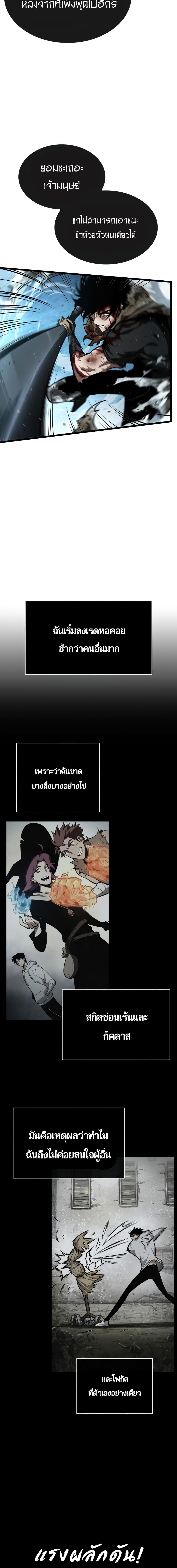 The World After the end โลกหลังการล่มสลาย ตอนที่ 4 หน้า 6
