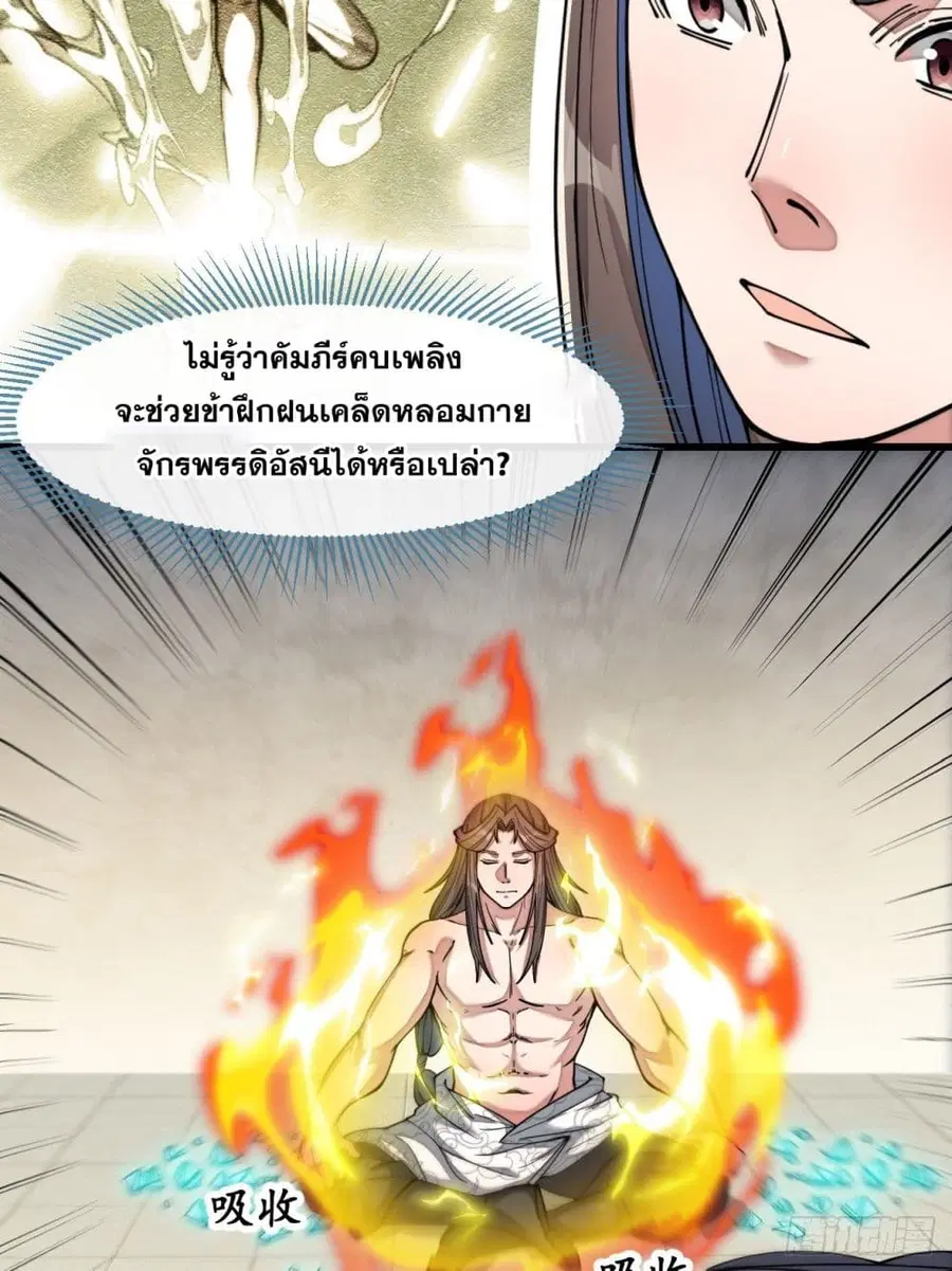 I’m Really Not the Son of Luck ตอนที่ 42 หน้า 32