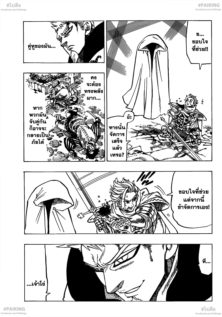 Nanatsu no Taizai ตอนที่ 79 หน้า 5