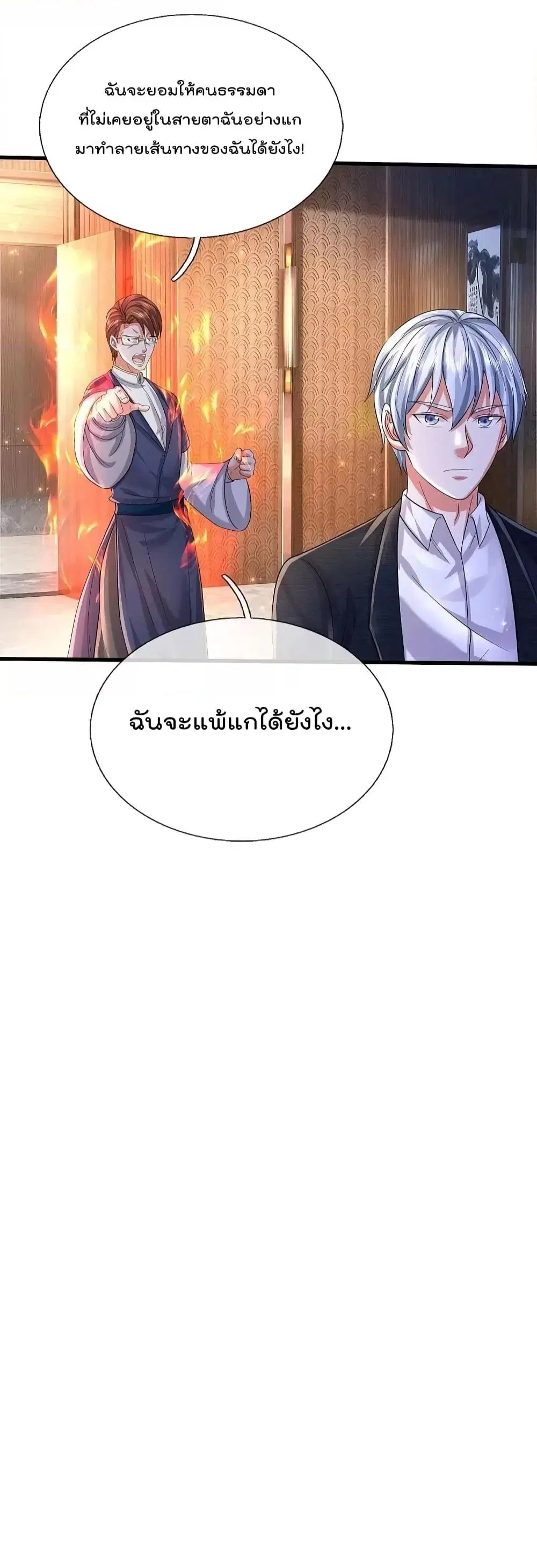 I’m the Great Immortal ตอนที่ 578 หน้า 25