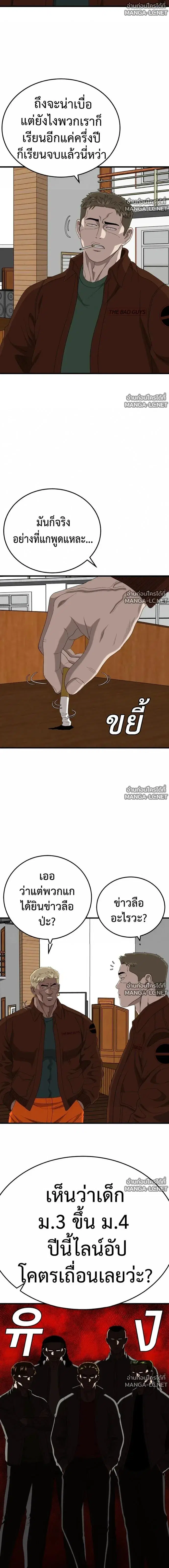 Bad Guy ตอนที่ 298 หน้า 5