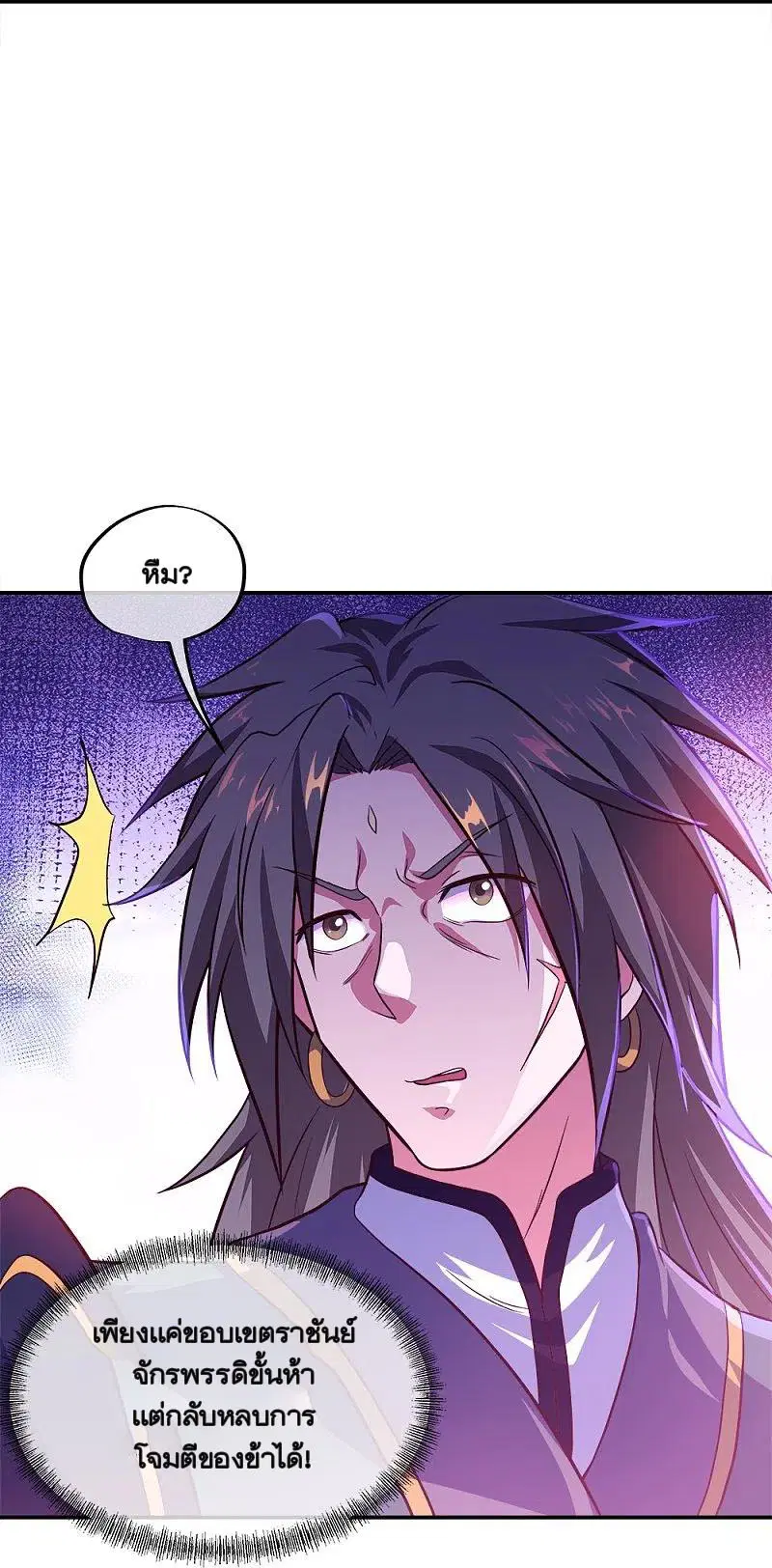 Peerless Battle Spirit ตอนที่ 352 หน้า 55