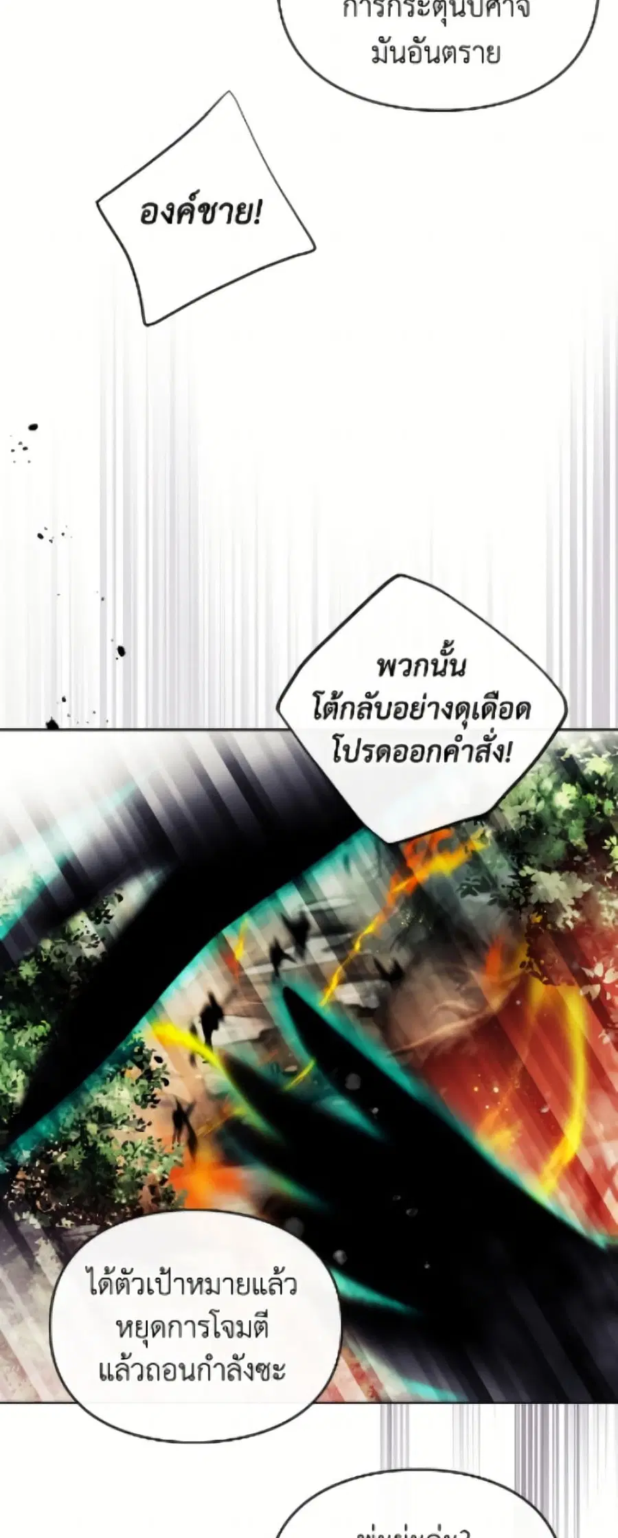 Death Is The Only Ending For The Villainess ตอนที่ 187 หน้า 35