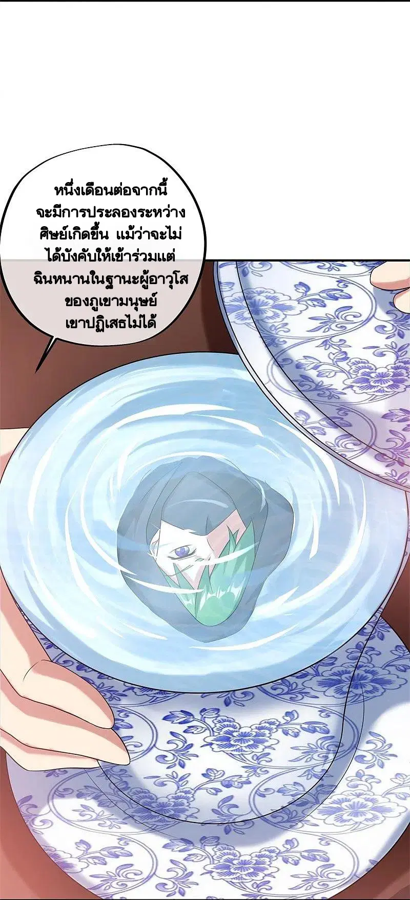 Peerless Battle Spirit ตอนที่ 404 หน้า 35