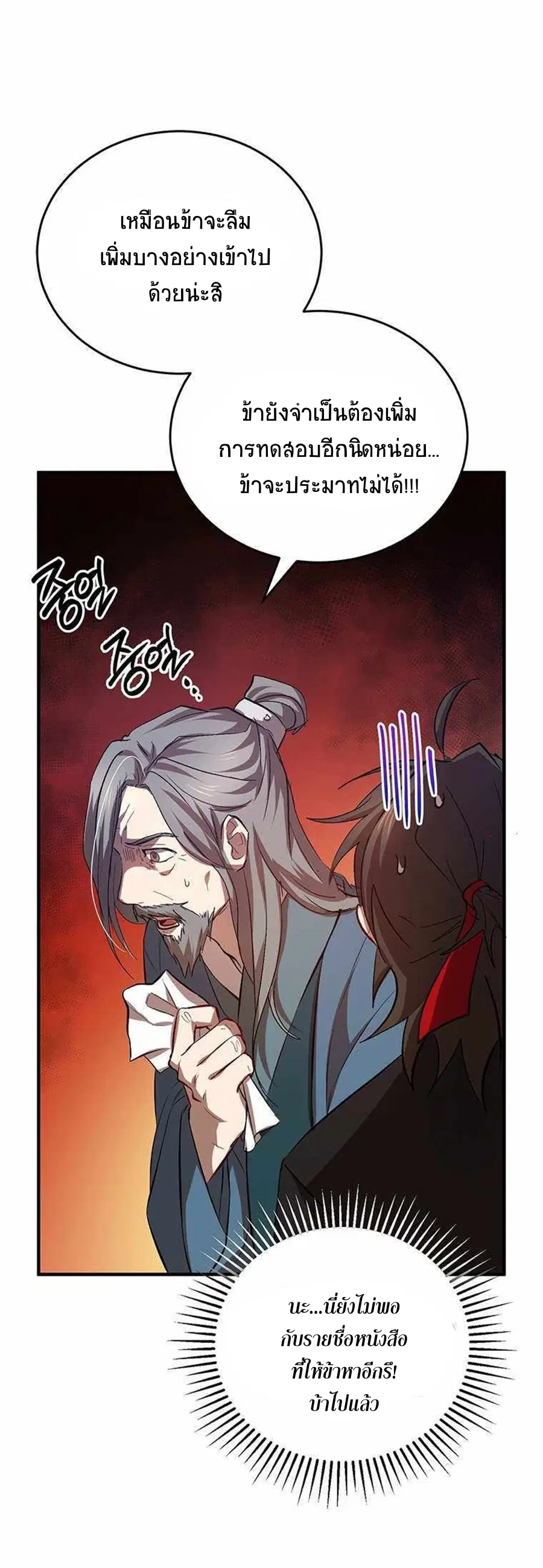 Path of the Shaman ตอนที่ 42 หน้า 18