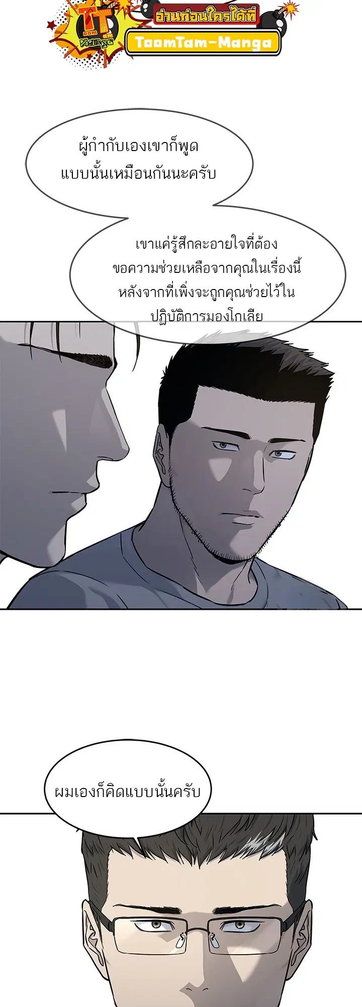 God of Blackfield ตอนที่ 192 หน้า 26