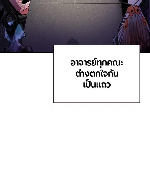 Jungle Juice ตอนที่ 81 หน้า 109