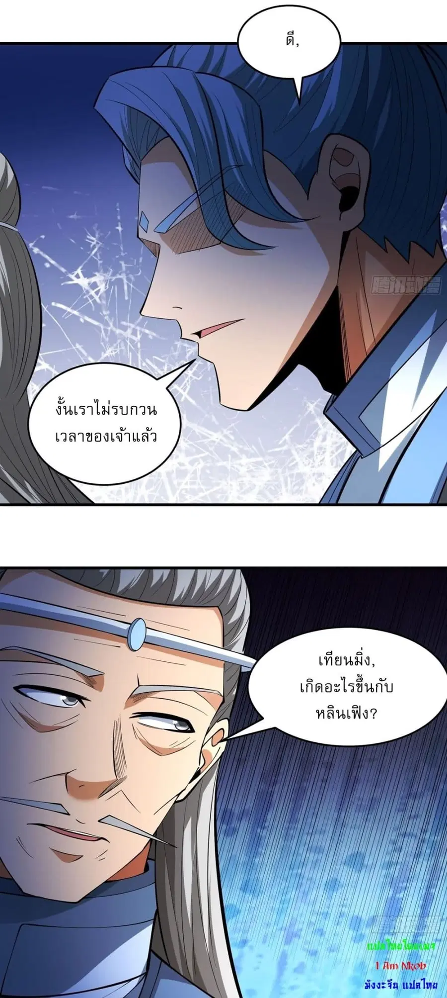 God of Martial Arts ตอนที่ 761 หน้า 22