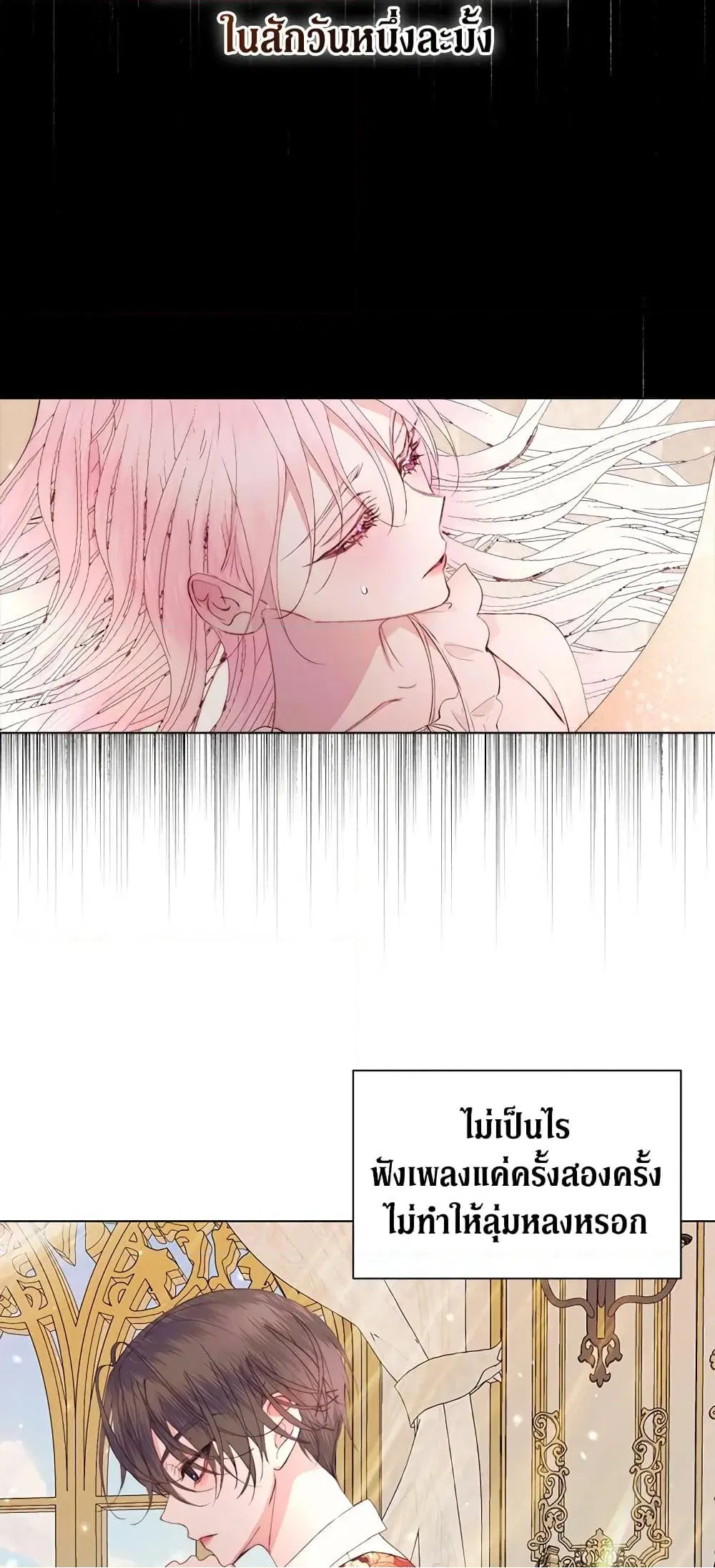 The Siren: Becoming the Villain’s Family ตอนที่ 40 หน้า 37