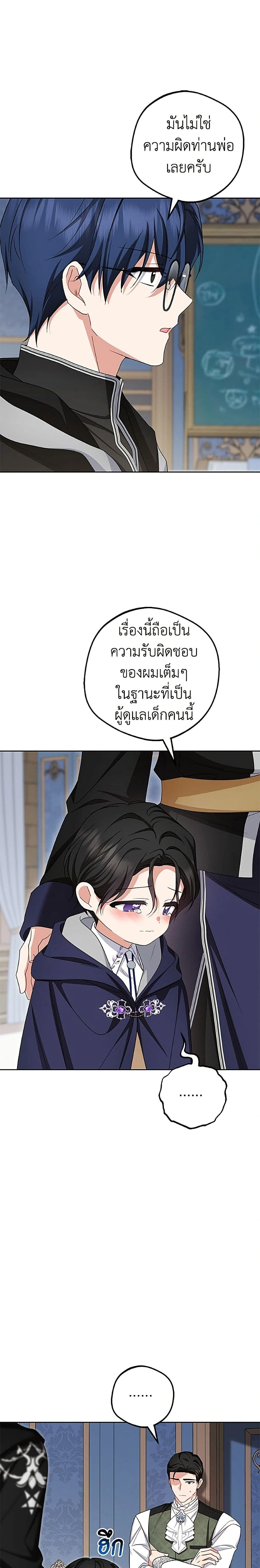 The Villainess Is Shy In Receiving Love – นางร้ายขี้อายเมื่อได้รับความรัก ตอนที่ 123 หน้า 16