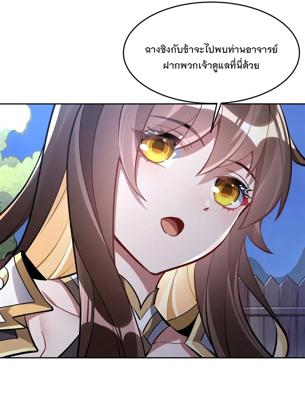 My Female Disciples are all Future Masters of the Heavens ตอนที่ 138 หน้า 41