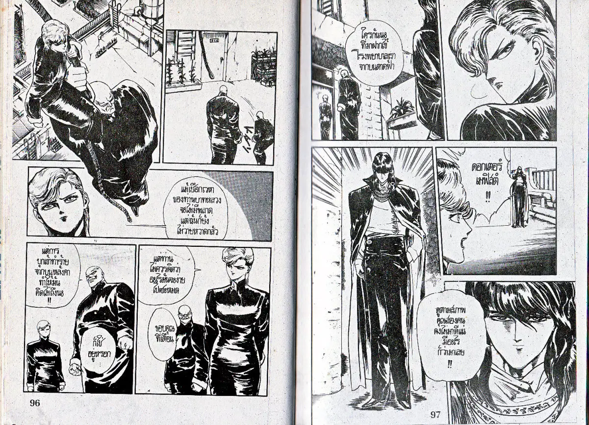 Makai Toshi Hunter ตอนที่ 29 หน้า 7