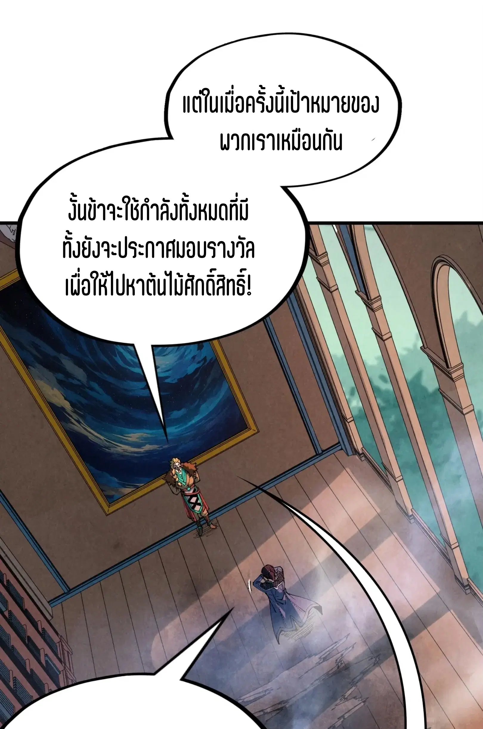 The Eternal Supreme ตอนที่ 301 หน้า 20