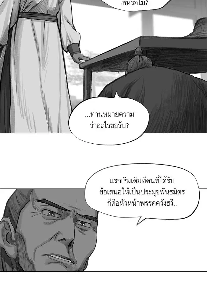 Escort Warrior ตอนที่ 34 หน้า 19