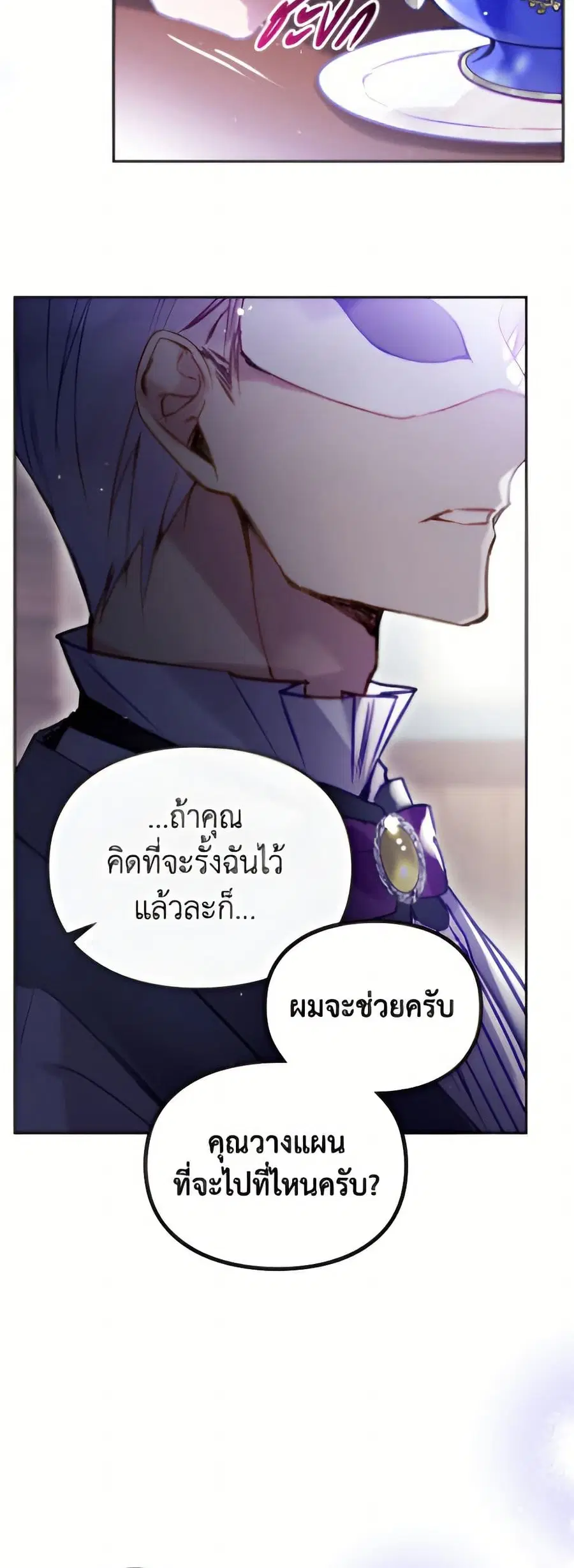 Death Is The Only Ending For The Villainess ตอนที่ 175 หน้า 49