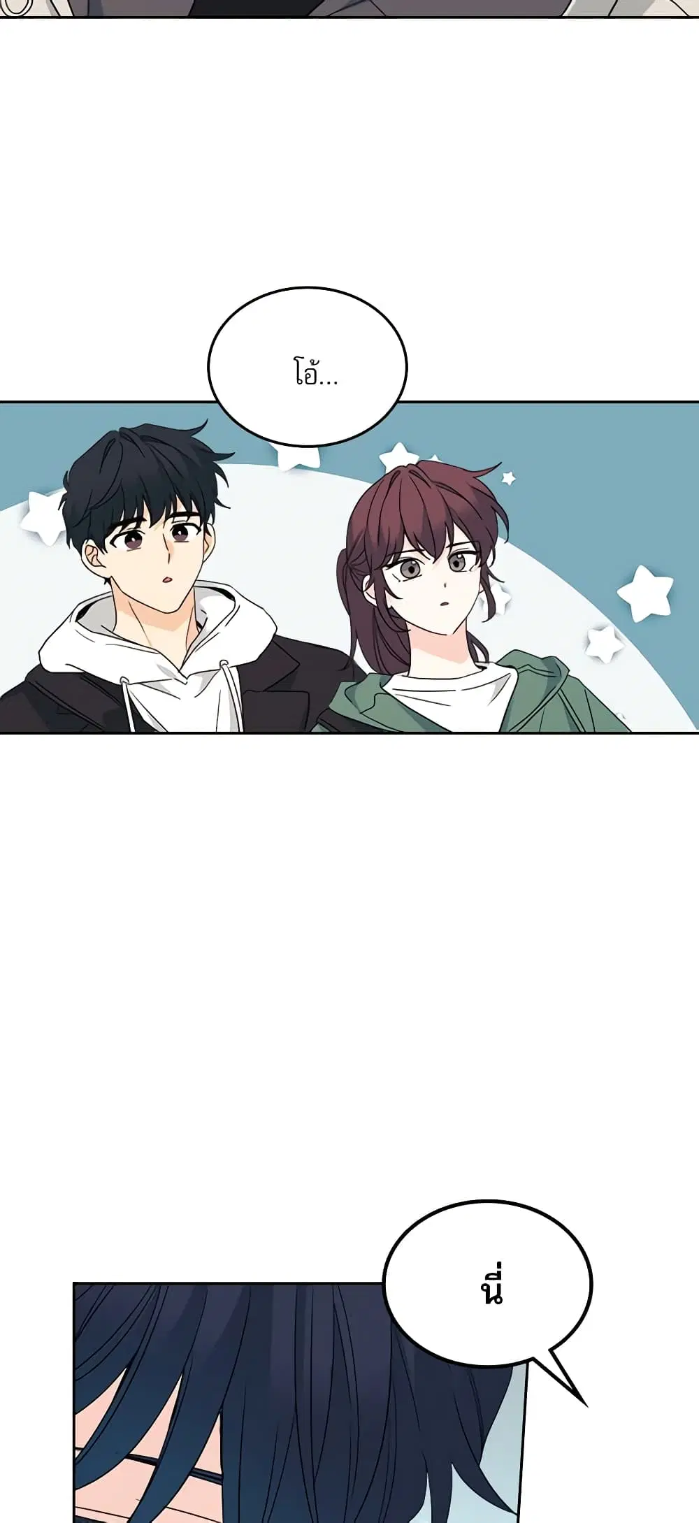 My Life as an Internet Novel ตอนที่ 208 หน้า 44