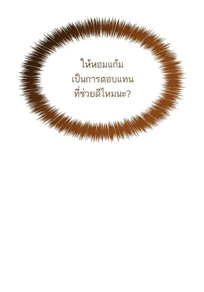 Sister I Am the Queen in This Life ตอนที่ 31 หน้า 76