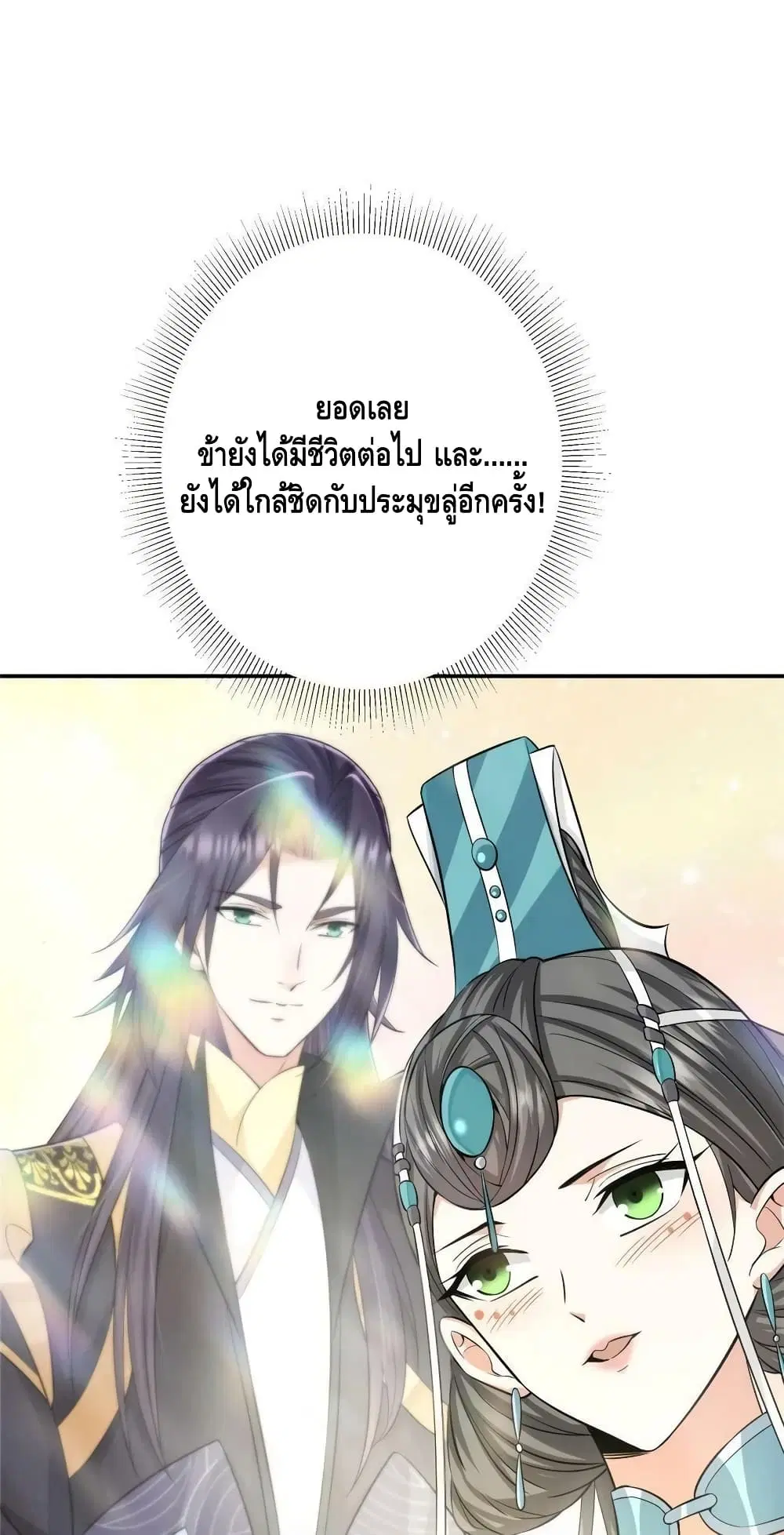 Keep A Low Profile ตอนที่ 149 หน้า 25