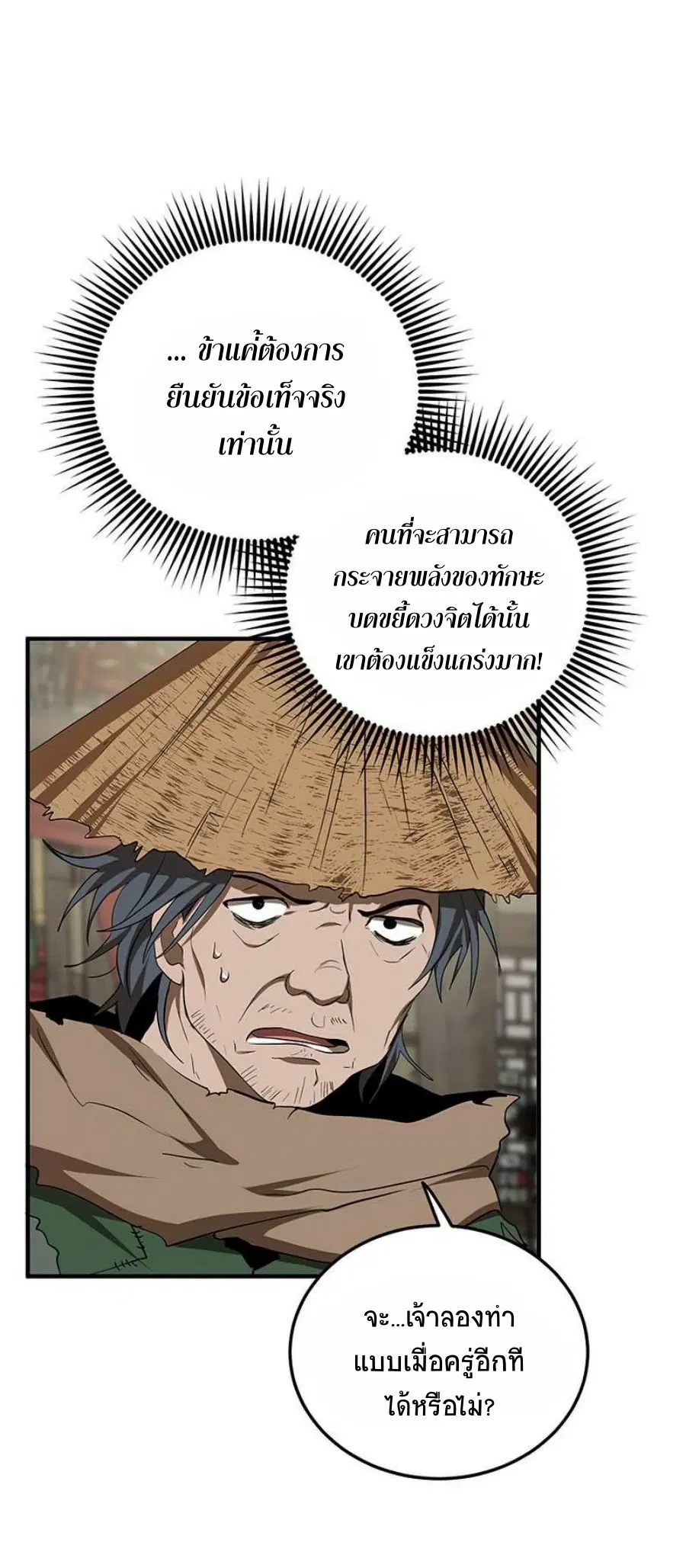 Path of the Shaman ตอนที่ 57 หน้า 8