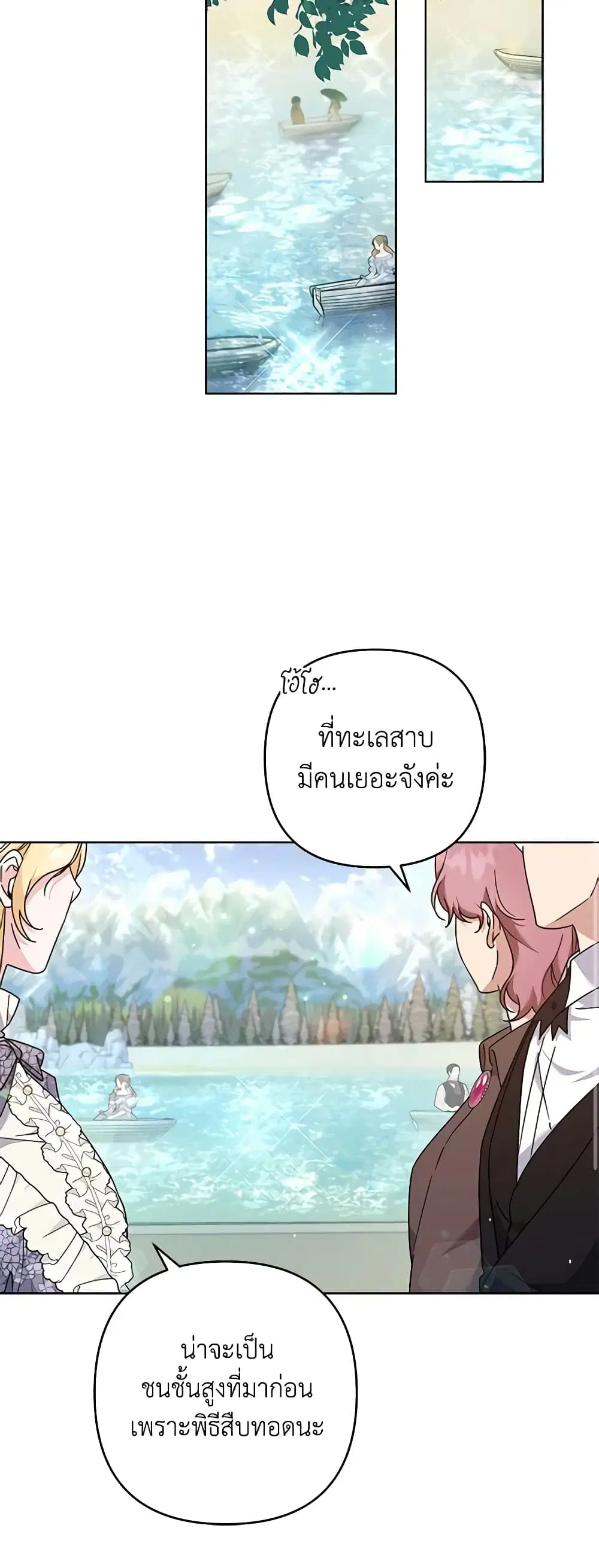 What It Means to Be You ตอนที่ 109 หน้า 31