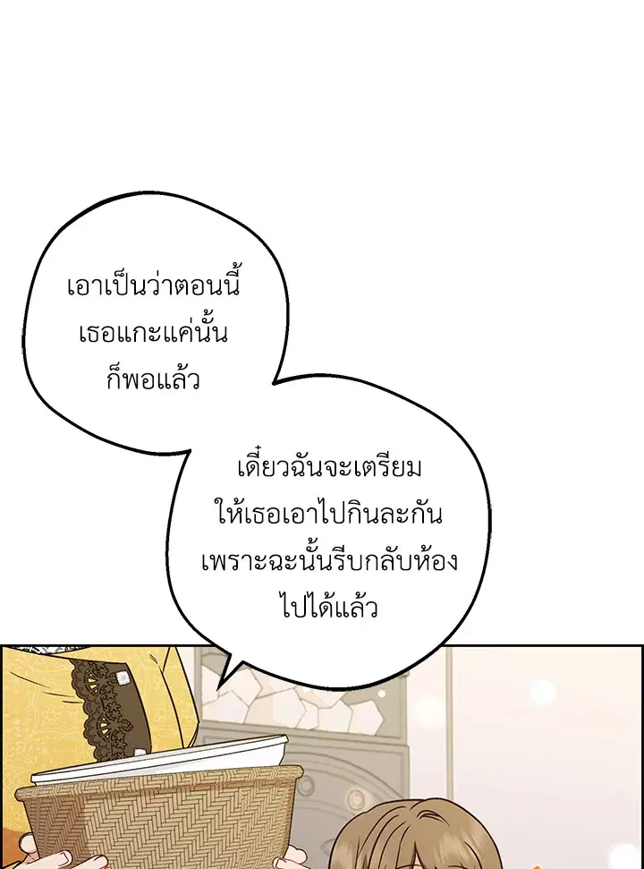 The Villainess Is Shy In Receiving Love – นางร้ายขี้อายเมื่อได้รับความรัก ตอนที่ 9 หน้า 68