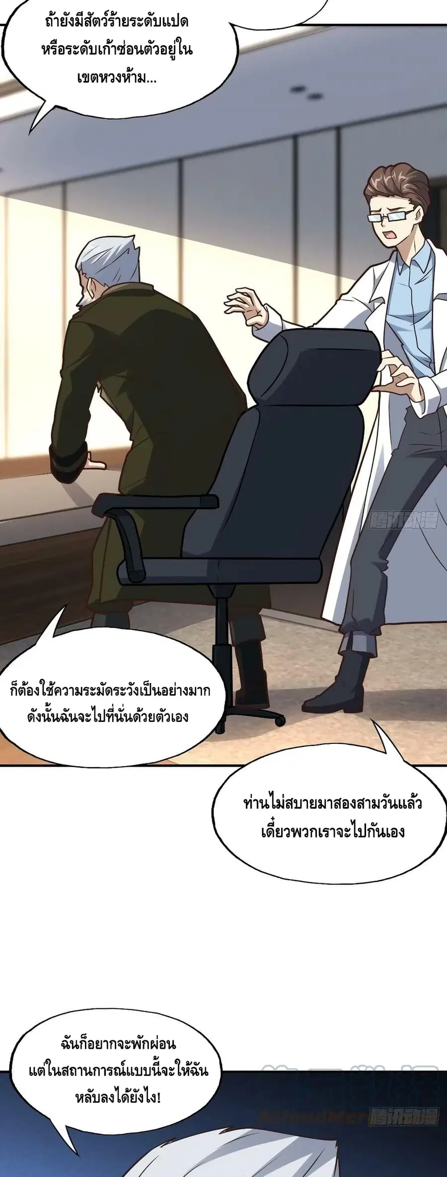 High Energy Strikes ตอนที่ 202 หน้า 15