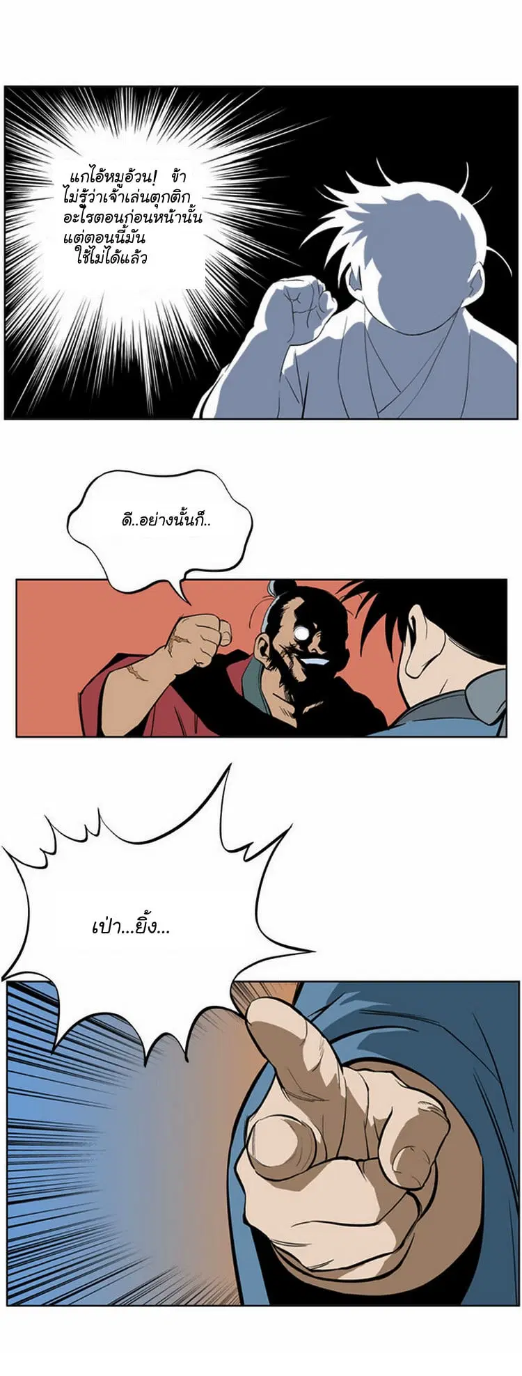 Gosu ตอนที่ 6 หน้า 36