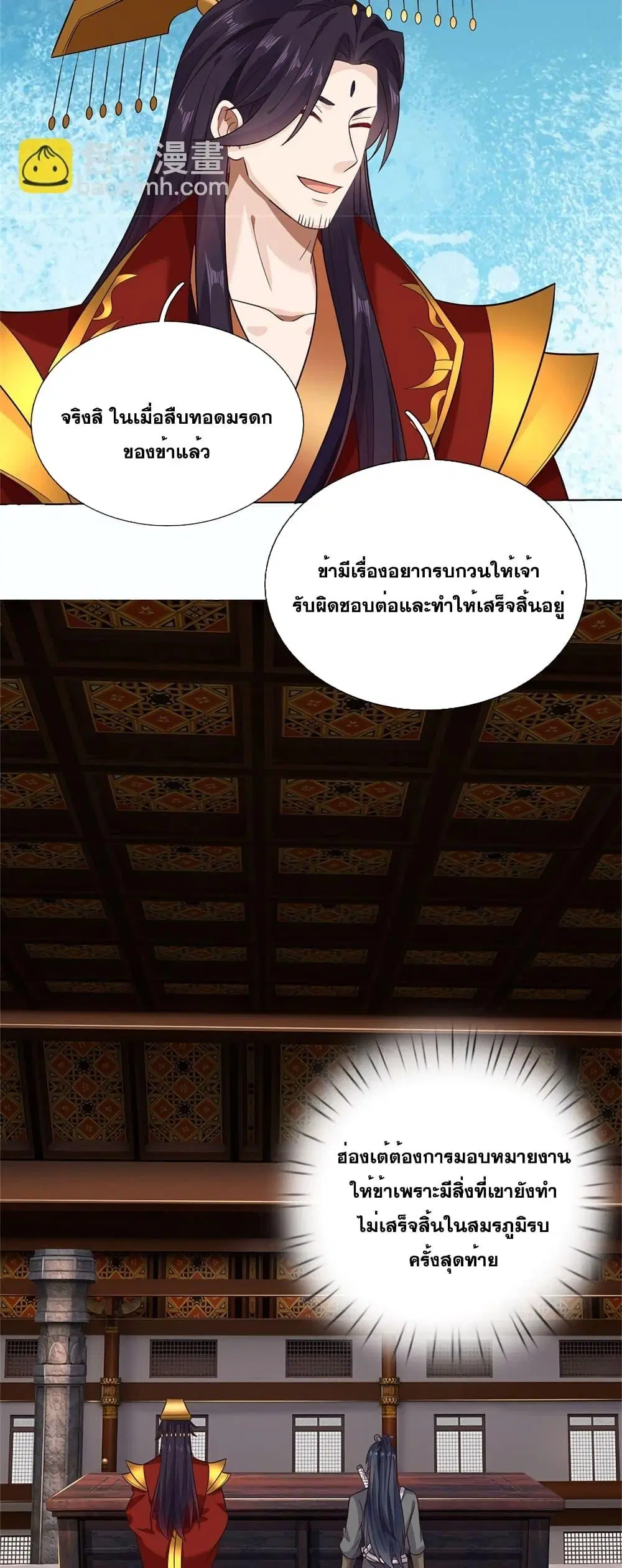 I Can Become A Sword God ตอนที่ 163 หน้า 18