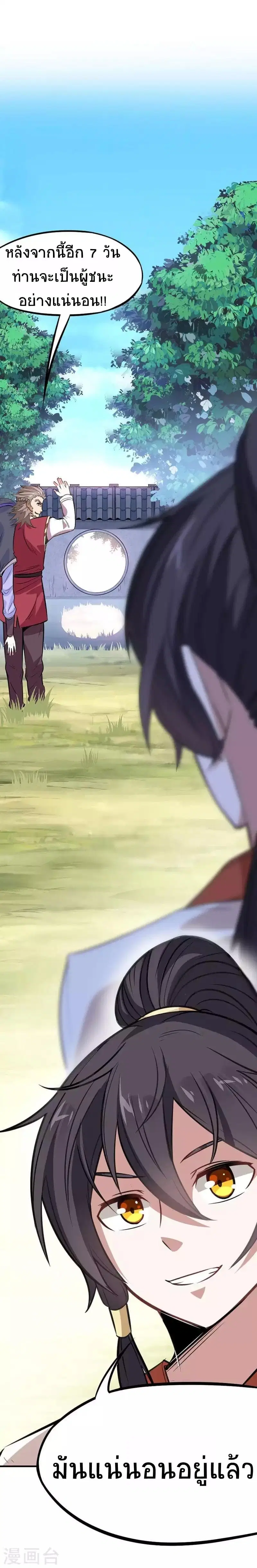 Return of Divine Emperor ตอนที่ 10 หน้า 27