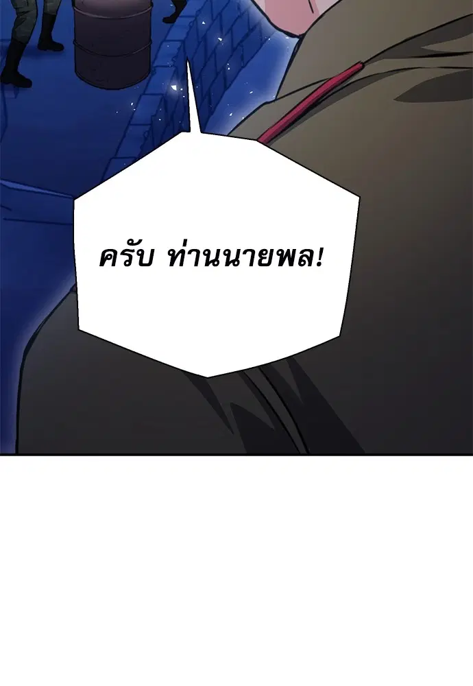 The Druid of Seoul Station ตอนที่ 156 หน้า 43